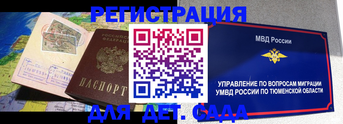 временная регистрация в квартире в Кургане