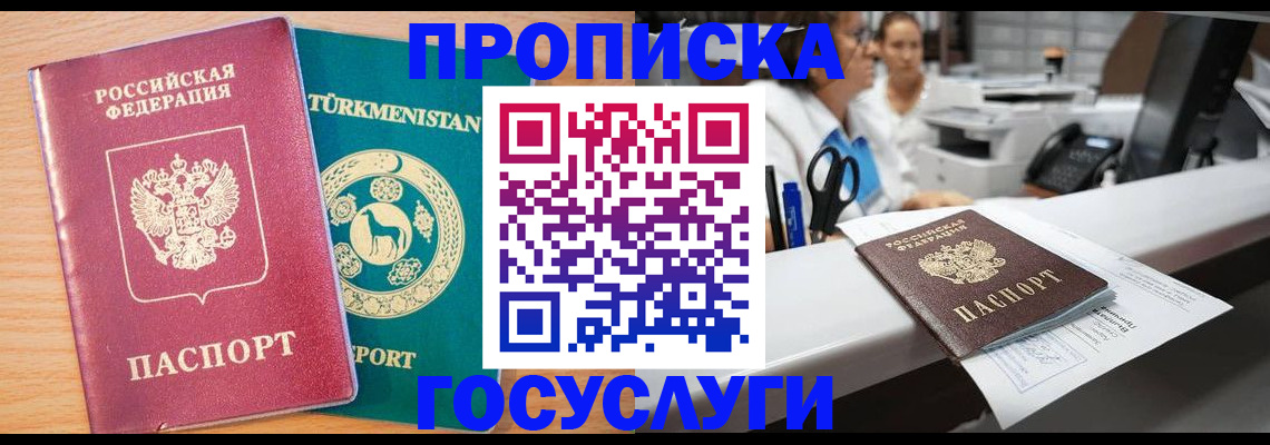 прописка для школы в Кургане