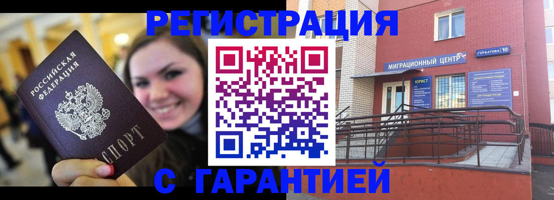 временная регистрация недорого в Кургане