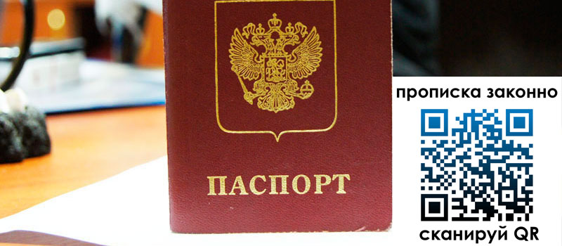 прописка в Кургане регистрация в Кургане